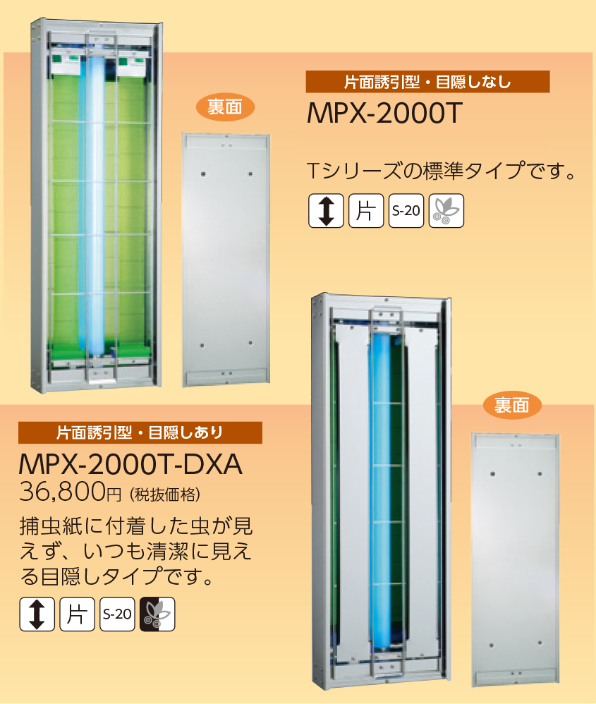 MPX-2000 ｜ 捕虫器.COM｜ムシポンの専門SHOP