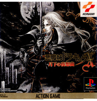 希少店頭用悪魔城ドラキュラ X月下の夜想曲販促ポスターその2