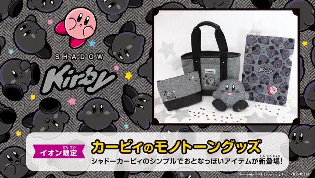 新品未開封】星のカービィ イオン ブラックフライデー2021