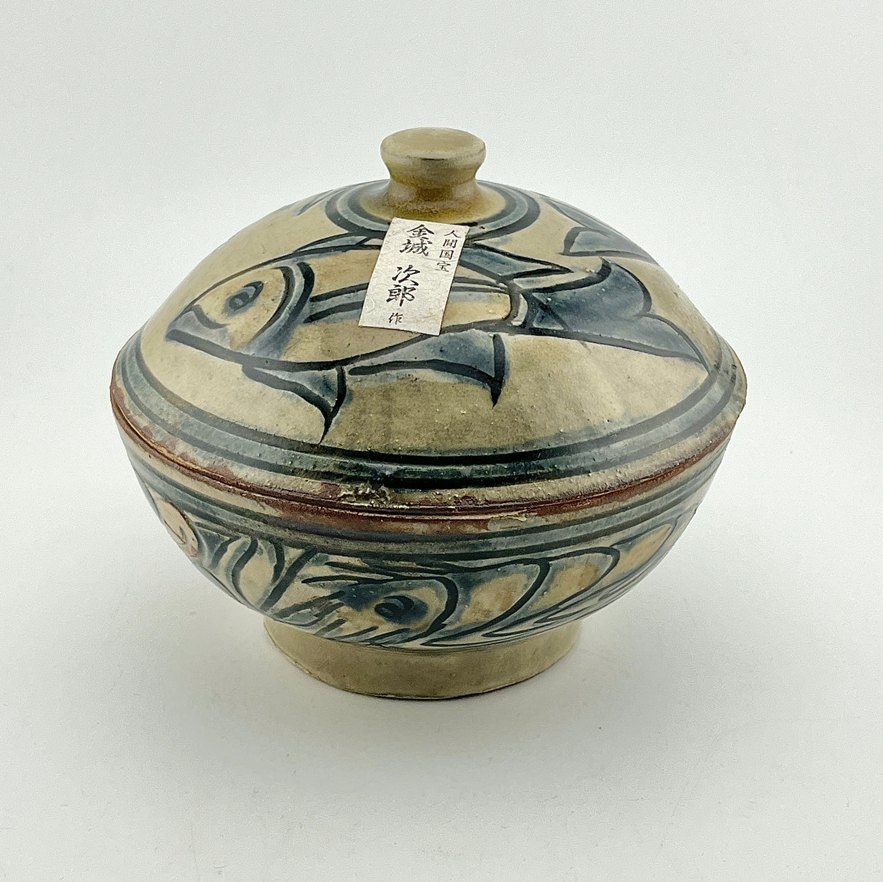 金城次郎 ぐい呑 魚文 魚紋 壺屋焼 やちむん 酒器 壺屋焼 人間国宝