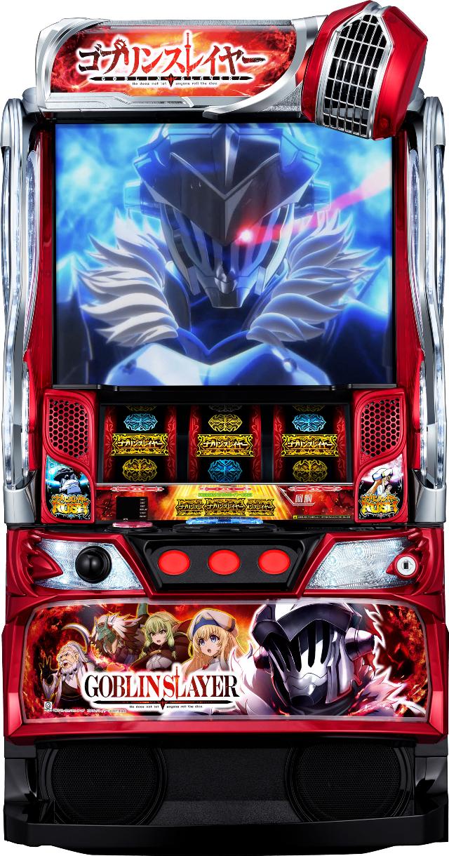 藤商事 Lゴブリンスレイヤー【中古パチスロ 中古スロット 中古実機