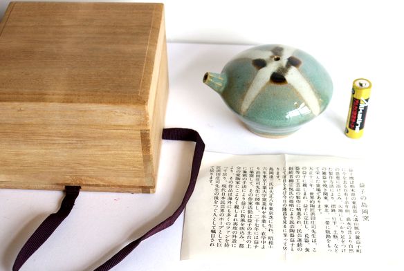 人間国宝島岡達三初期作品「水滴」 D10 - 骨董、古民具、古書の“芳栄堂”