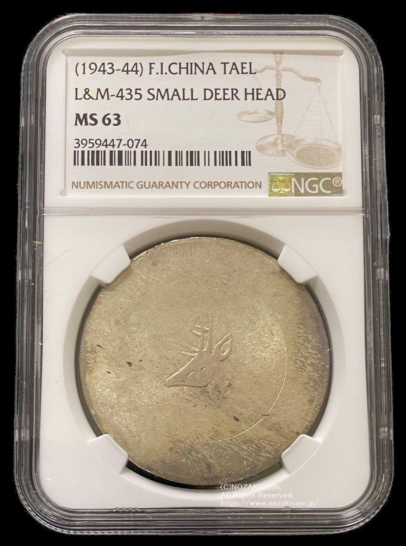 中国銀貨フランス領インドシナ正銀一両鹿頭レプリカ