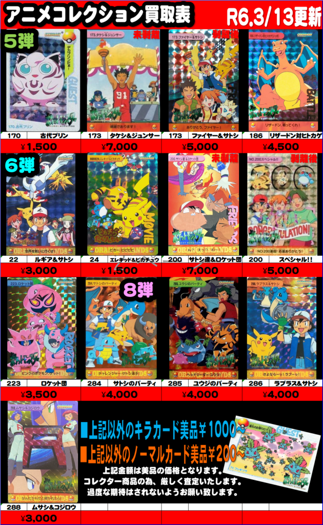 ポケモンカードダス アニメコレクション