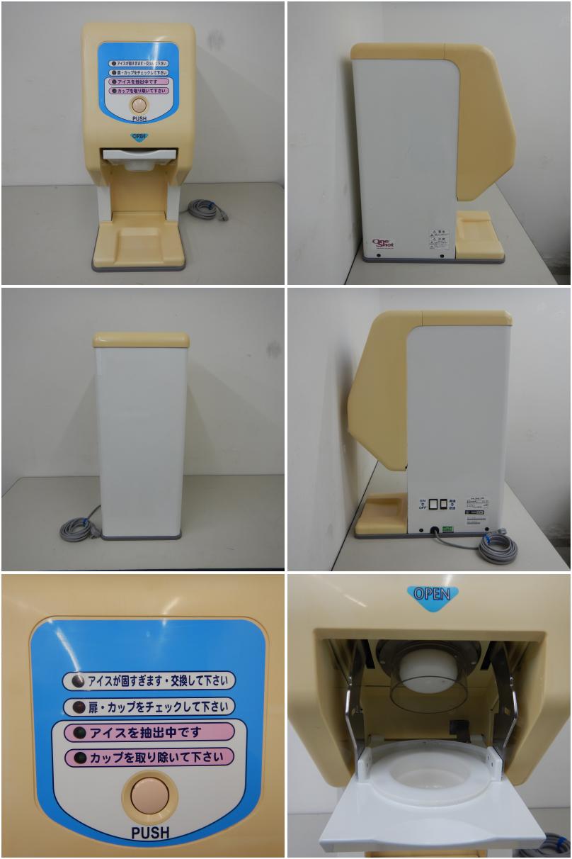 SANDENサンデンワンショットソフトアイス抽出機CIM-10A 業務用厨房機器