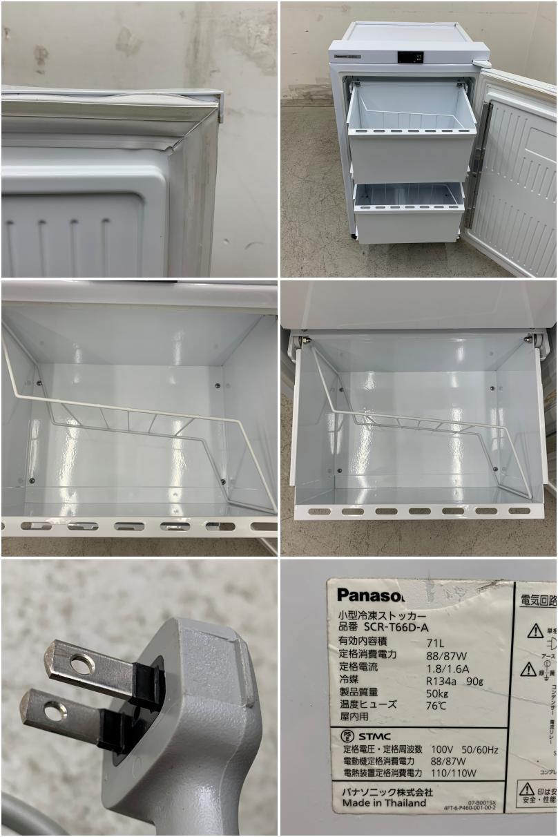中古】 A08622 小型冷凍ストッカー 71L パナソニック SCR-T66D-A 2018