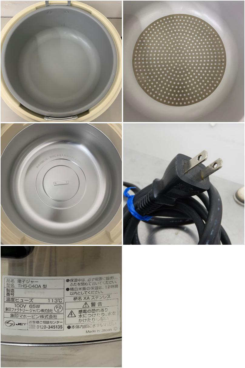 中古】 A07597 業務用電子ジャー 保温専用 2.2升 象印 THS-C40A 2020年