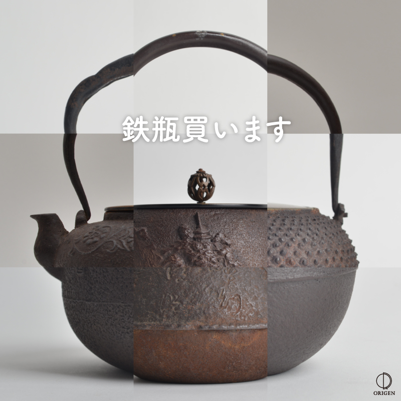 京都「雲色堂（うんしきどう）」鉄瓶（在銘 雲色堂造）