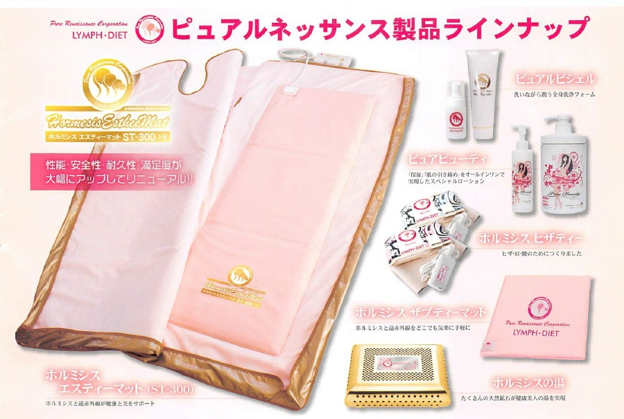 ピュアルネッサンス ホルミシス エスティーマット ST-240 ホルミシス