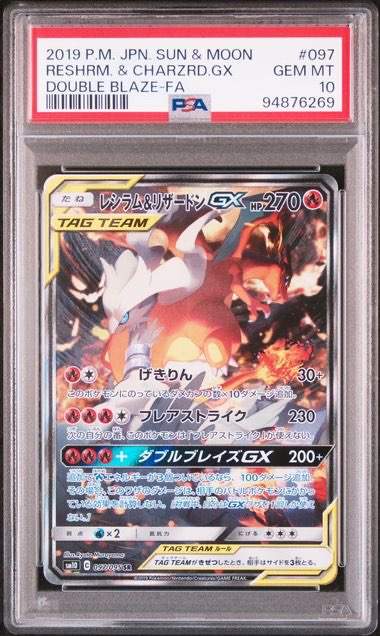 レシラム&リザードンGX SR ポケモンカード