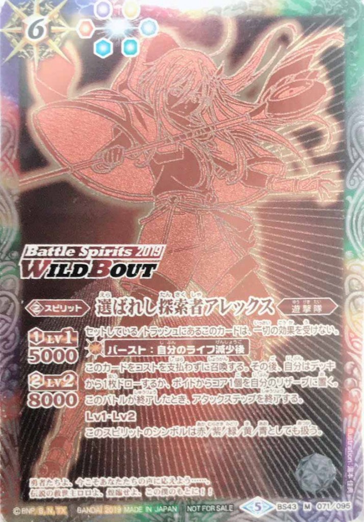バトルスピリッツ 選ばれし探索者アレックス 銀 ワイルドバウト
