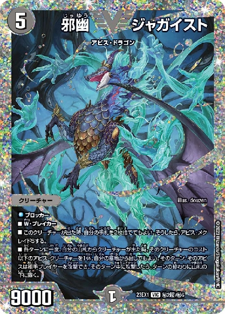 邪幽ジャガイスト ダイヤモンド シークレット メルカリ便 邪幽 ジャ