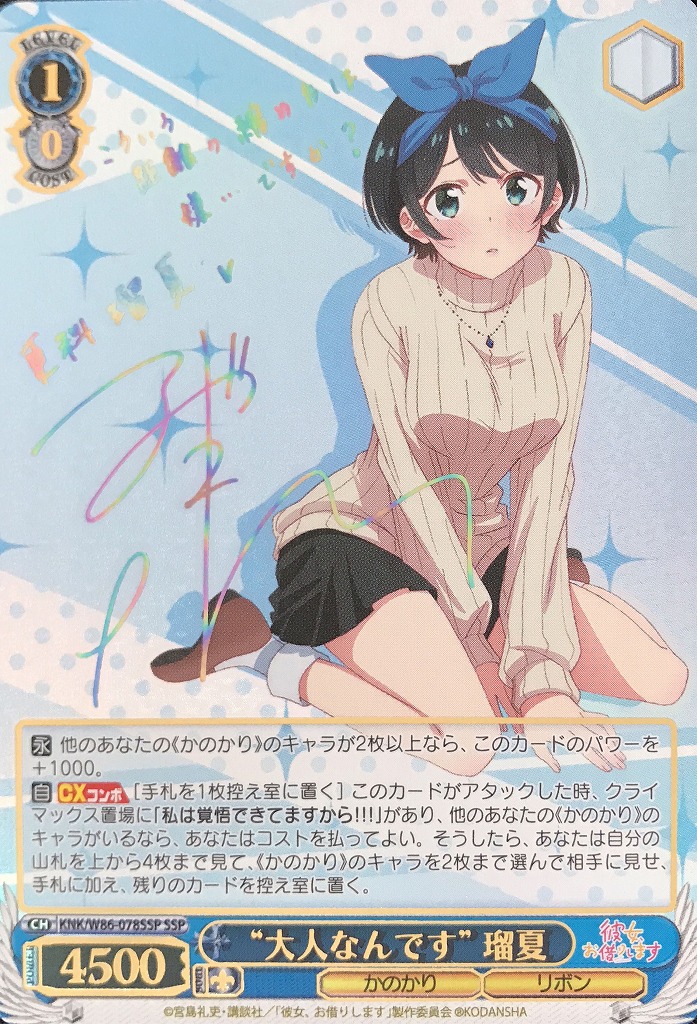 ヴァイスシュヴァルツ WS かのかり 更科 瑠夏 SP サイン 2枚 最終