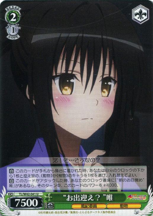 ヴァイスシュヴァルツ ToLOVEる SP サイン 朝の目覚め 唯 ヴァイス