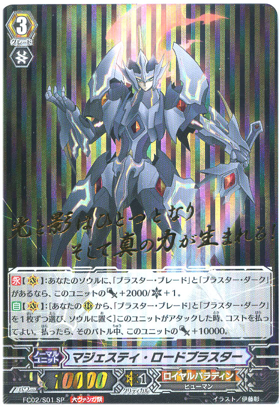 匿名配送】ヴァンガードZERO マジェスティロードブラスター 大会参加賞 PR