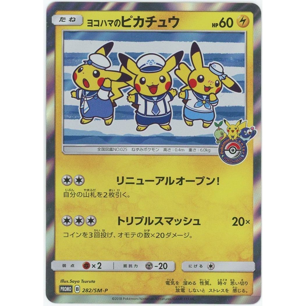 ポケモンカード ヨコハマのピカチュウ ヨコハマのピカチュウ