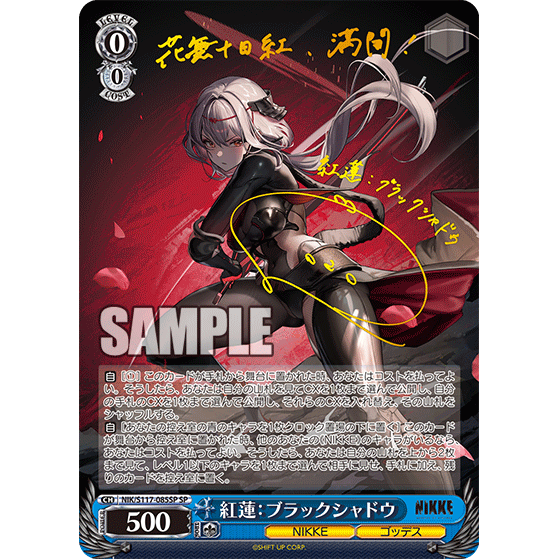 ヴァイス 紅蓮ブラックシャドウ SP 微傷有 NIKKE ニケ ヴァイス 紅蓮