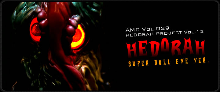 ゴジラ ソフビ フィギュアのCCP | AMC Vol.029 ヘドラ (スーパードール