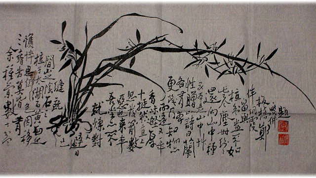 鄭板橋: 蘭詩 拓本