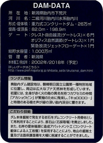 ダムカード画像コレクション・画像表示 - ダム便覧