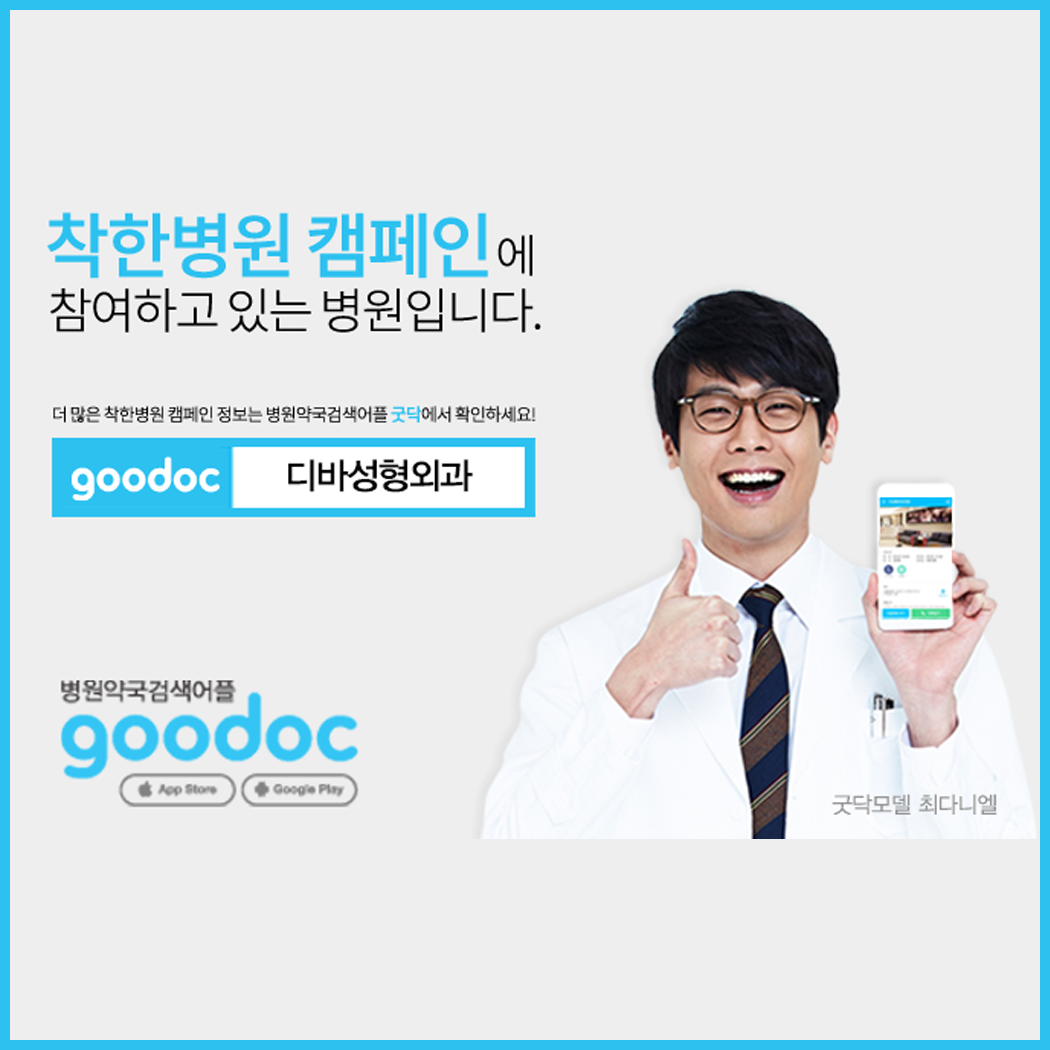 디바피부과