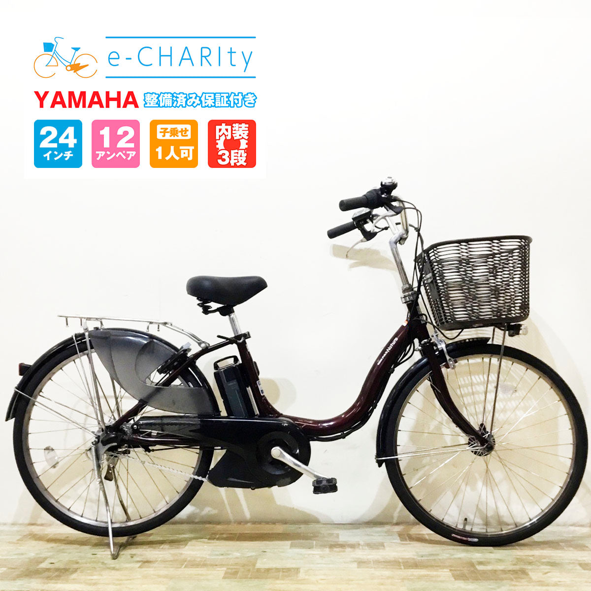 電動アシスト自転車 ヤマハ パス 子乗せ 指定地域 配達無料 PAS(パス