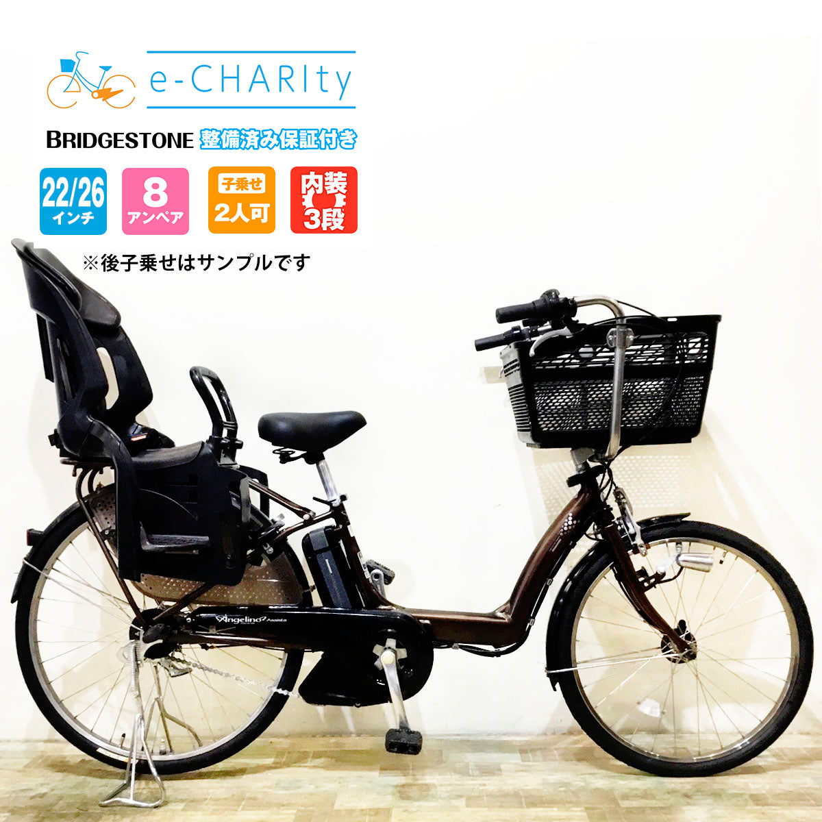 20インチ ブリヂストン アンジェリーノ 3人乗り対応