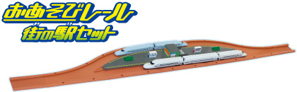 130145 Nゲージ おあそびレール 街の駅セット | トレーン Nゲージダイ