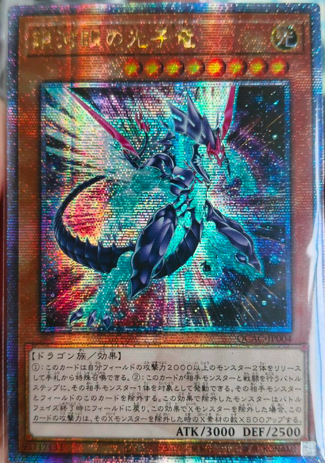 遊戯王 銀河眼の光子竜 英語版 ホログラフィック ホロ 1st 2枚