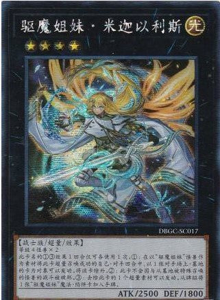 遊戯王 エクソシスター・カスピテル プリズマ 中国語版 海外 遊戯王