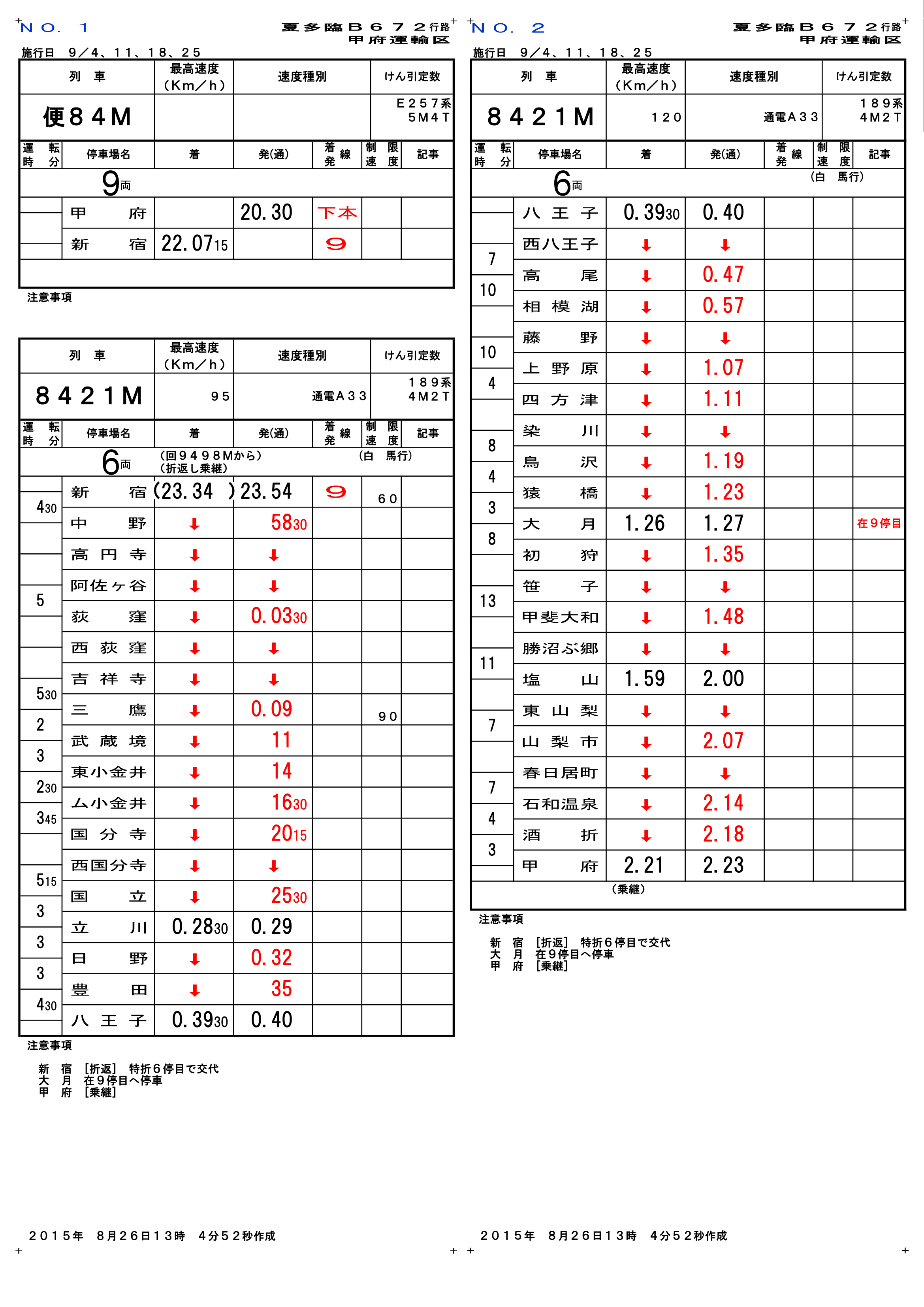 JR西日本 大阪電車区 485系 運転時刻表(スタフ) JR西日本 大阪電車区