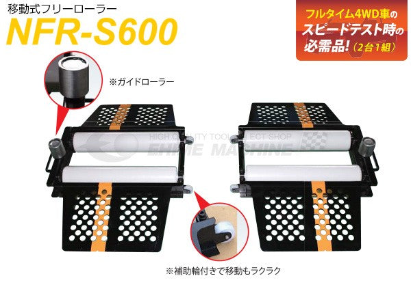 メーカー直送業者便] 長崎ジャッキ 移動式フリーローラー NFR-S600