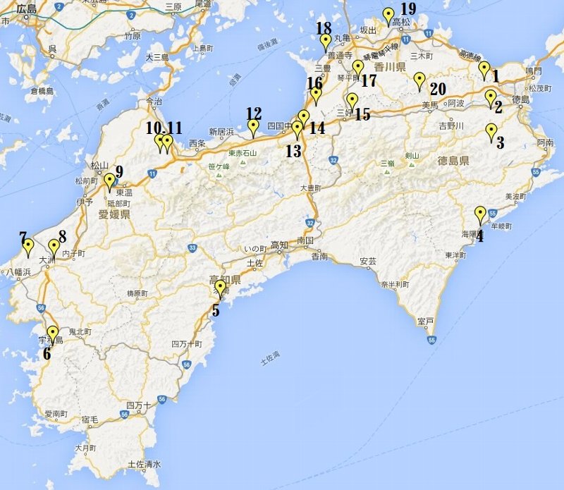 四国別格20霊場