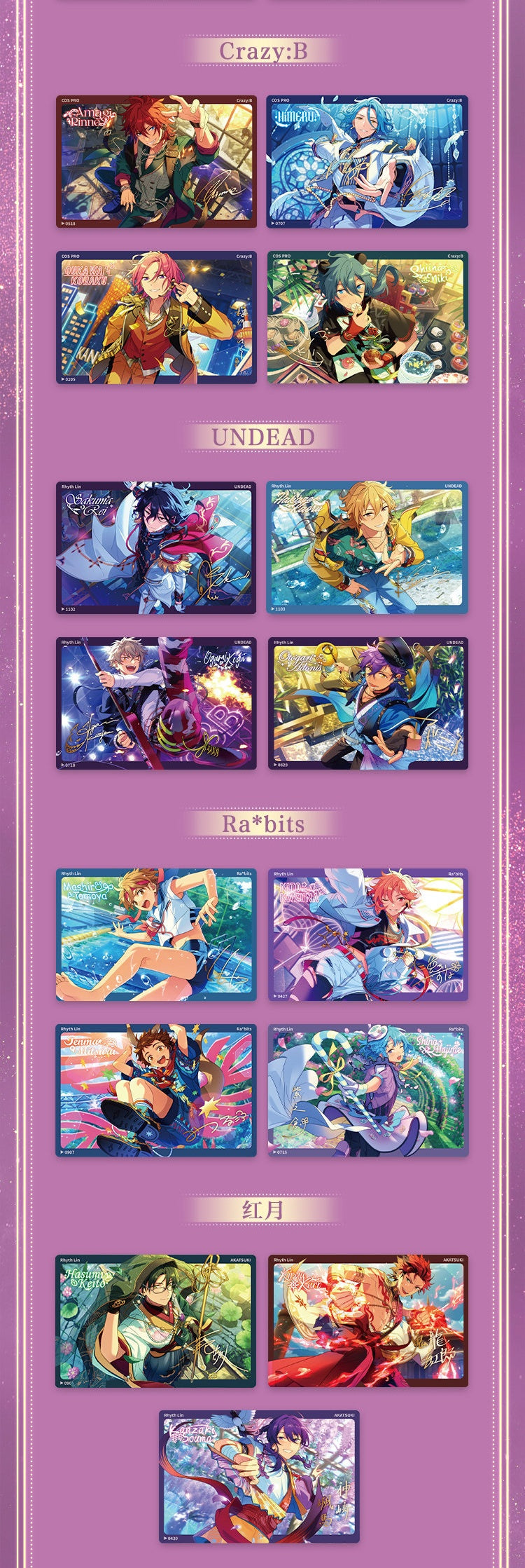 あんスタ 光影流砂 流砂コロッタ 斎宮宗 19点 代行】偶像夢幻祭 中国限定