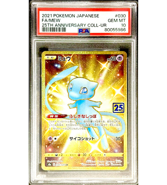 ミュウ UR 25th PSA10 s8a E 030⁄028 UR Pokemon CardMEWUR(030