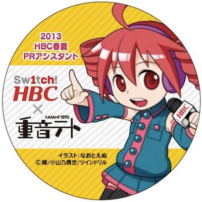 重音テト HBC 缶バッジ 2013 重音テト公式ブログPTA通信