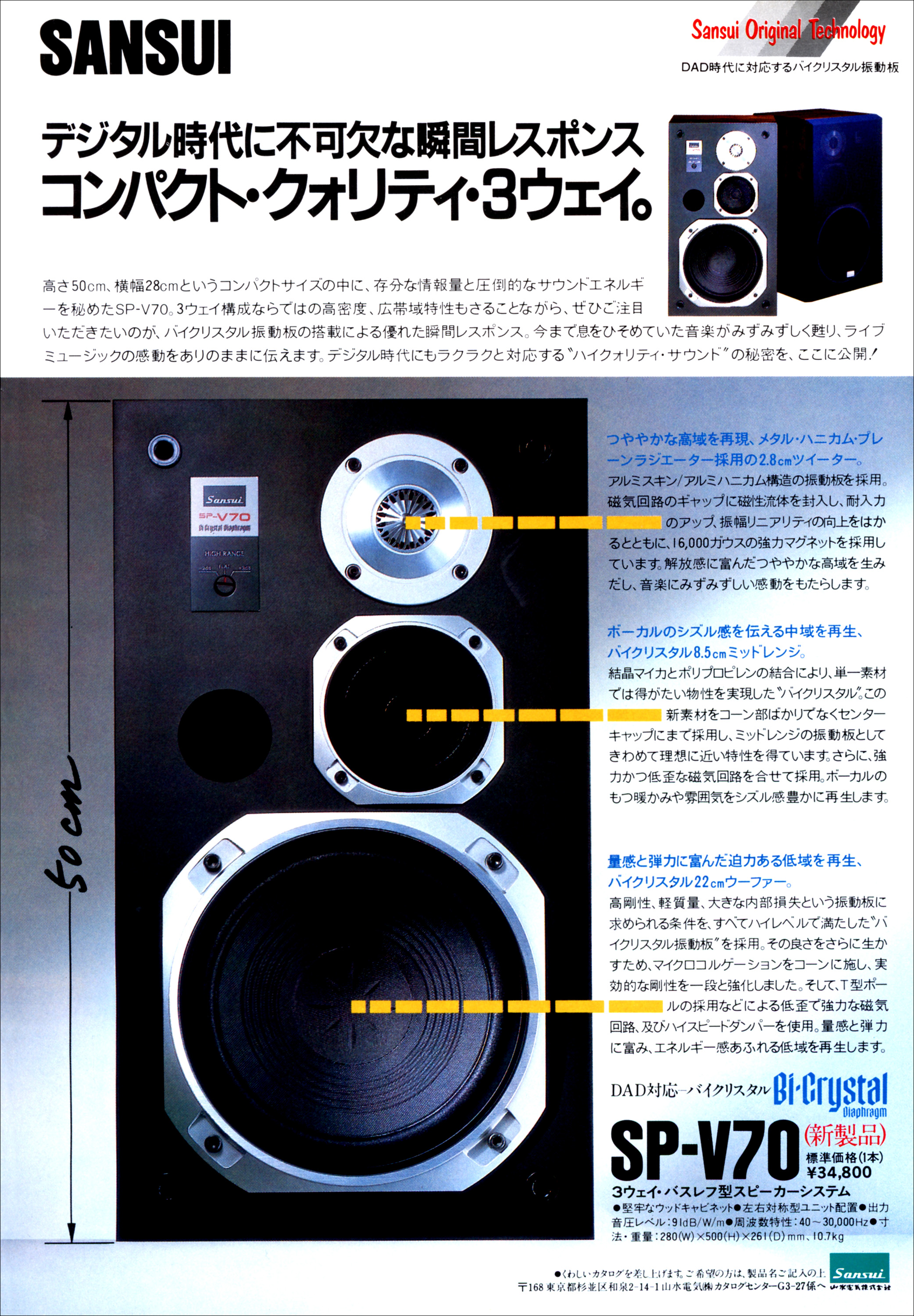 山水 SP-V70 SANSUI 3wayブックシェルフ型スピーカー バスレフ式
