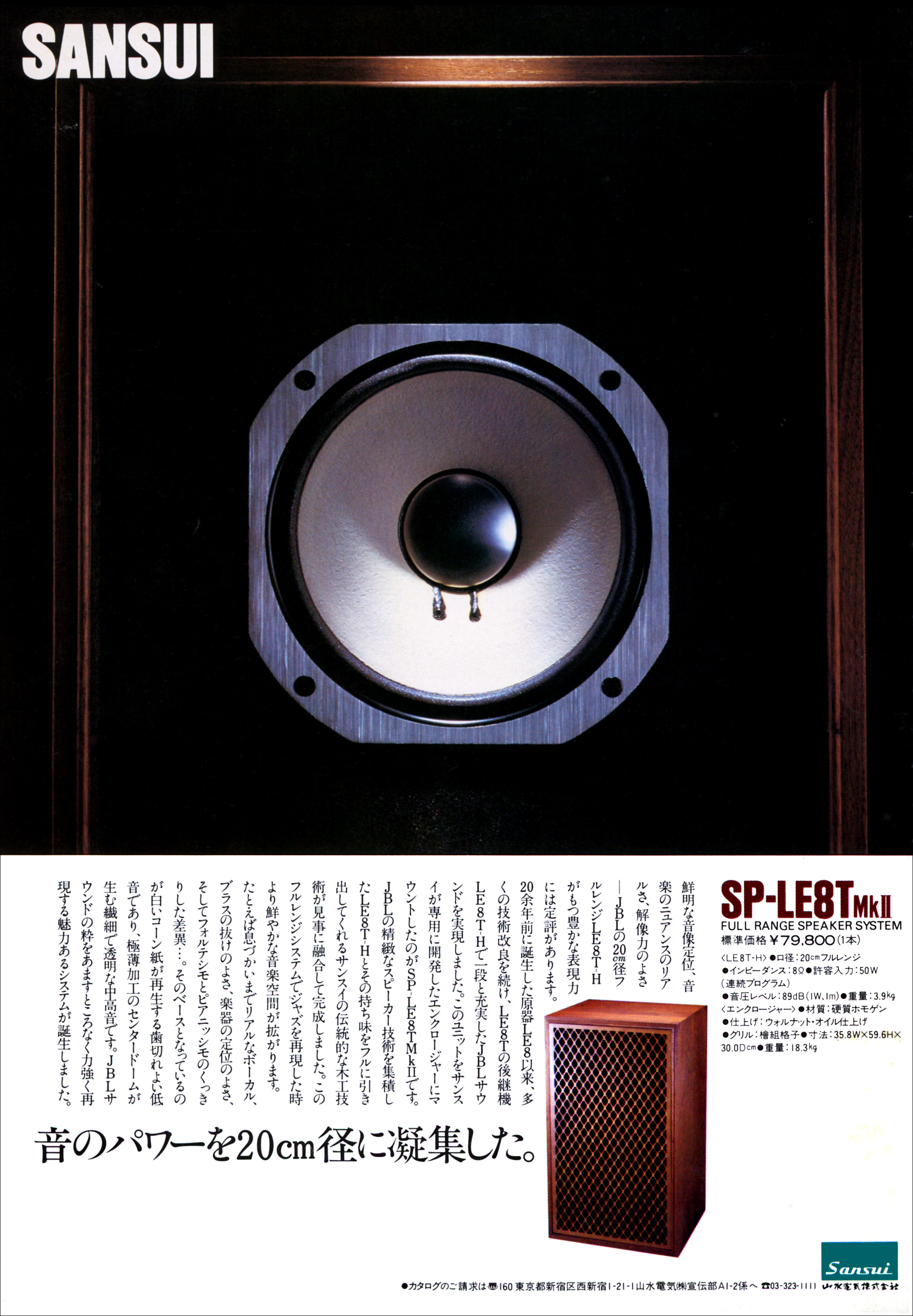 JBL LE8T-H エッジ交換 音だし確認済 JBL LE8T-H フルレンジスピーカー