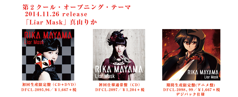 s*s様 アカメが斬る! 告知 ポスター通常盤 s*s様 アカメが斬る! 告知