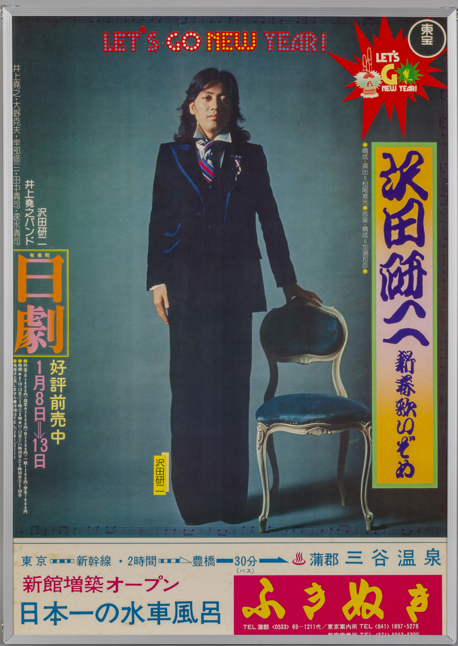 沢田研二 入手困難非売品B1特大サイズポスター 沢田研二 入手困難