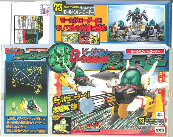 MARIONETTE-MIND]: ▽地のローダー：地の魔神（Bビーダマン爆外伝II）