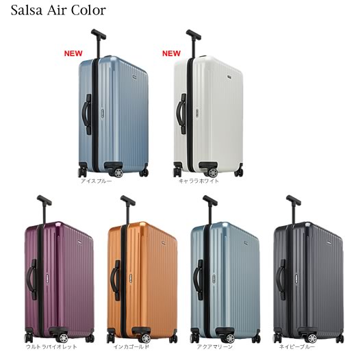 RIMOWA SALSA AIR 63L：リモワ サルサ エアー 63リッター