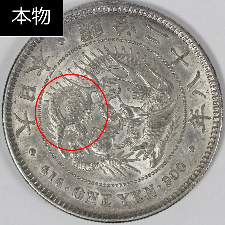 1円銀貨 明治28年