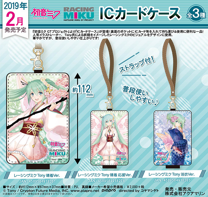 初音ミク 巡音ルカ カード ケース 二色 鯉 中古 初音ミク 巡音ルカ