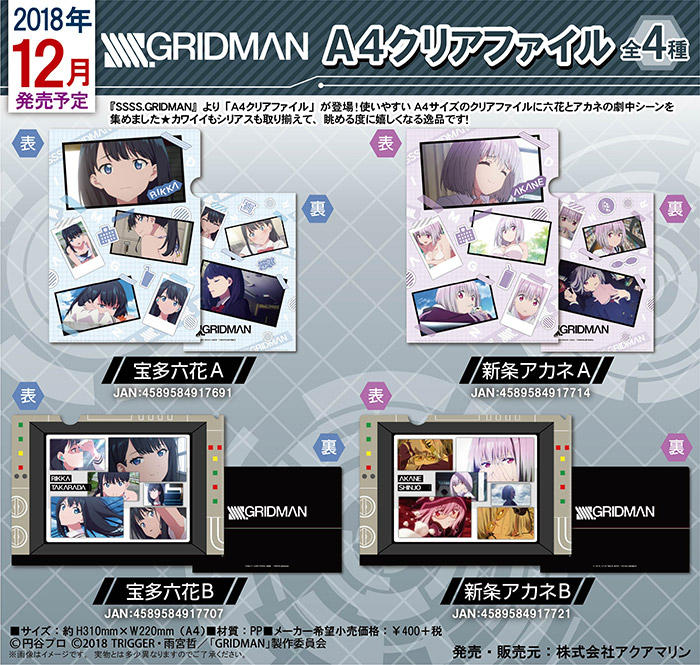 A4クリアファイル SSSS.GRIDMAN展 限定 SSSS.GRIDMAN A4クリアファイル