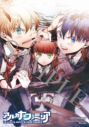 特典画像追加・物販情報】4月7日開催アニメ「アルカナ・ファミリア