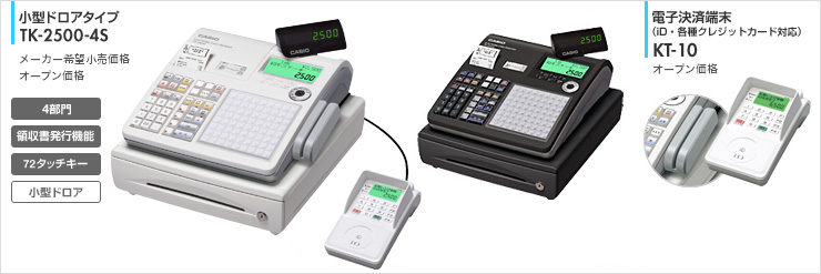 カシオレジスター TK-2500 ネットレジTK-2500-4S - 飲食店向けシリーズ