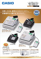 ネットレジNM-2000-25S - スタンダードシリーズ｜電子レジスター［POS