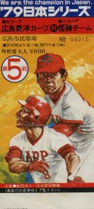 日本シリーズチケットシリーズ – 野球カード 紙ものサイト b-crazy