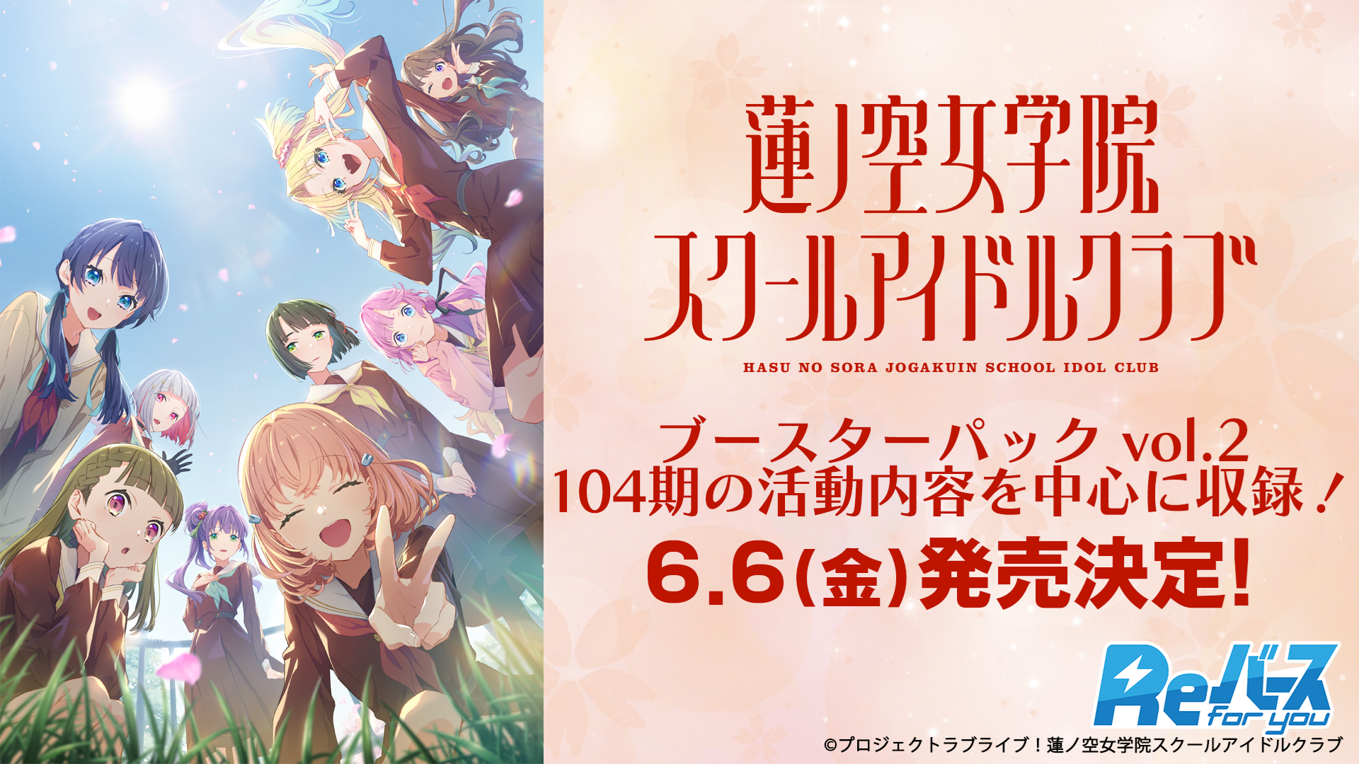 ヴァイスシュヴァルツ蓮ノ空女学院スクールアイドルクラブRR以下4コン